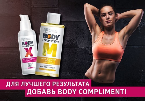 сибирское здоровье body compliment