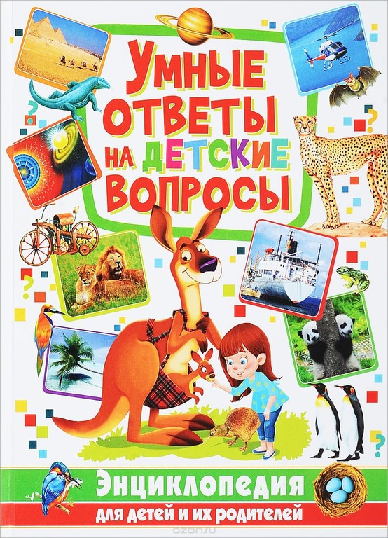 энциклопедия