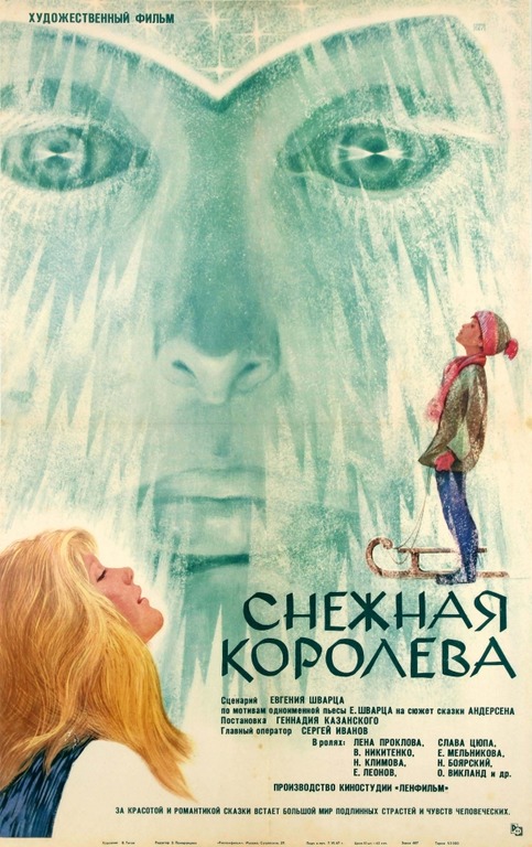 снежная королева