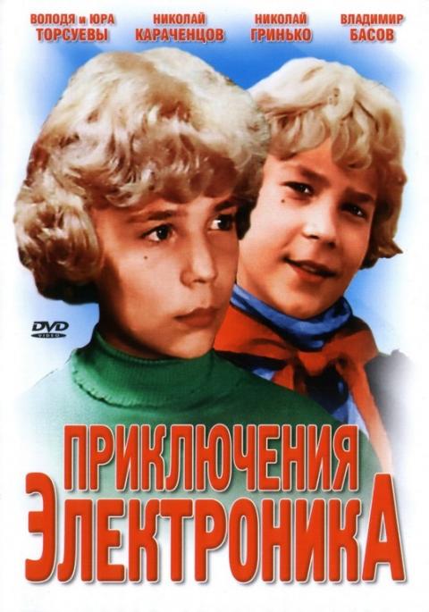 приключения электроника