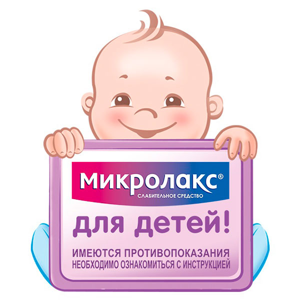Микролакс