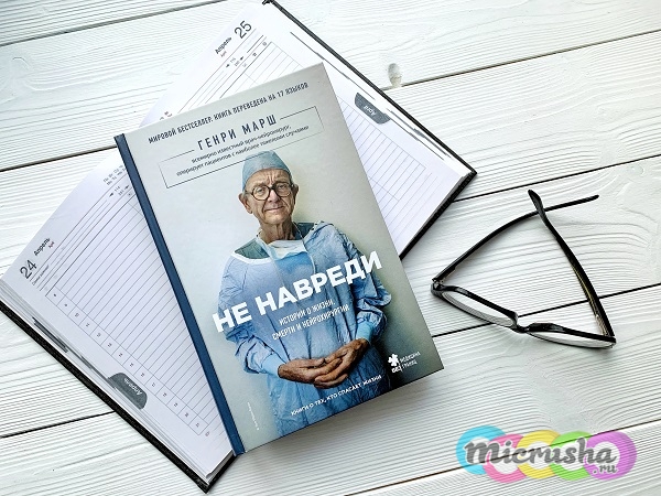 Генри Марш