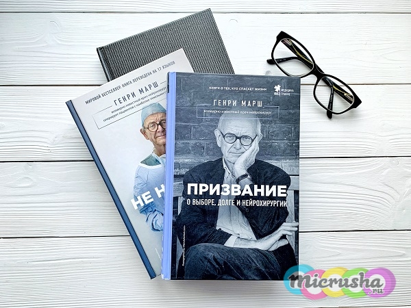 Генри Марш