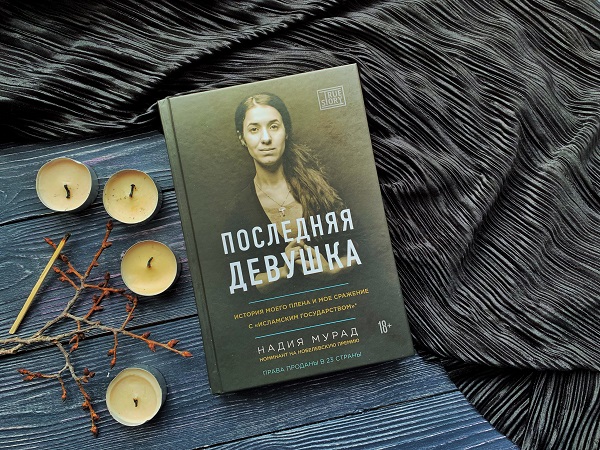 Надия Мурад