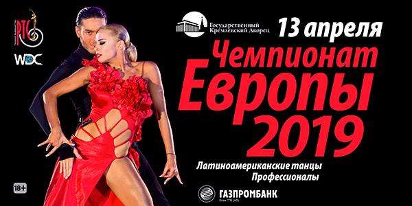 Чемпионат Европы WDC 2019