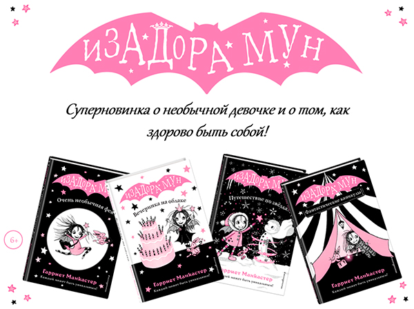 Изадора Мун 