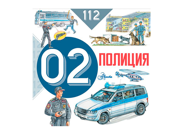 «Полиция»