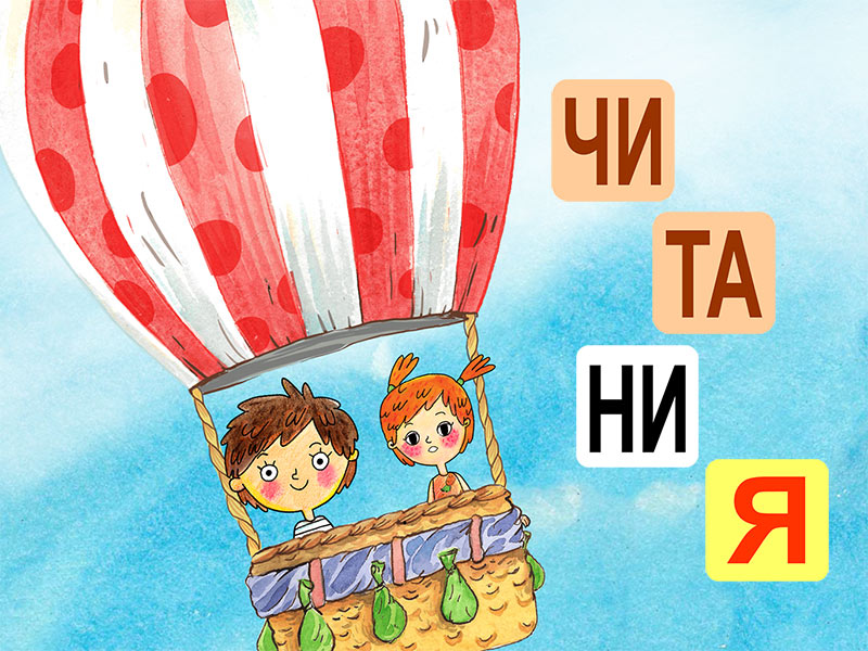 Читания