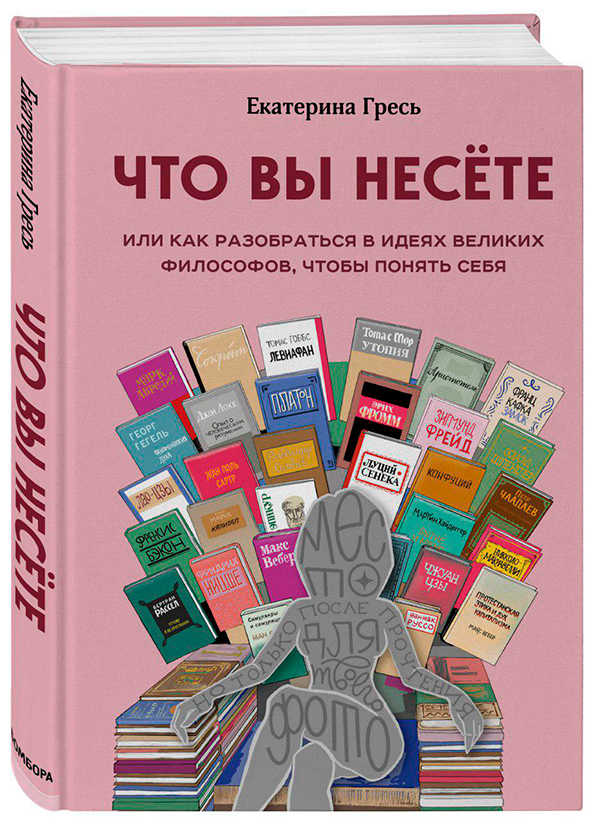 Что вы несете