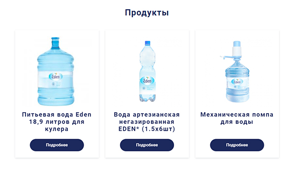 доставка воды Eden Spring's 