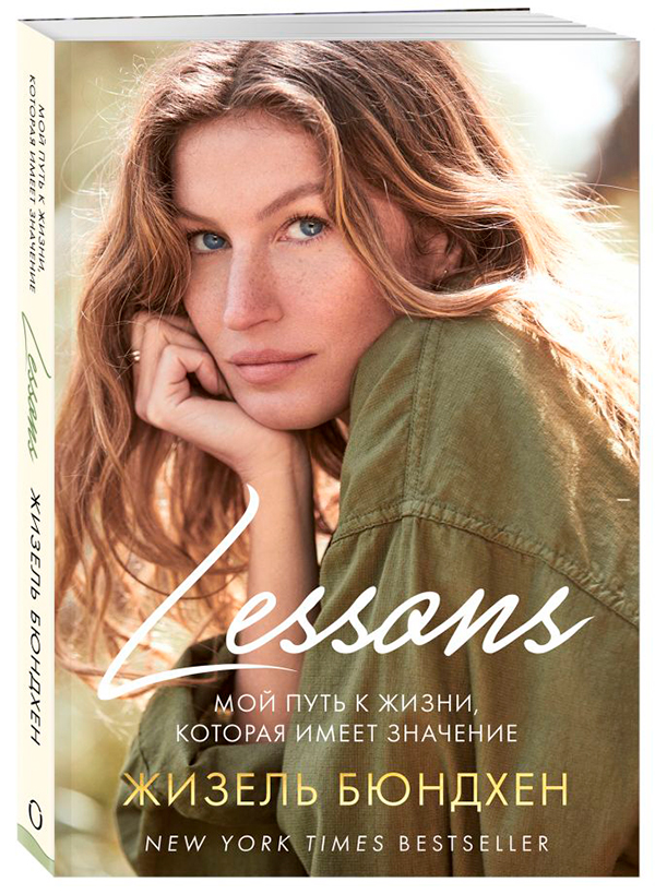 Lessons. Мой путь к жизни, которая имеет значение