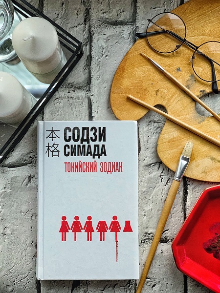 Токийский зодиак