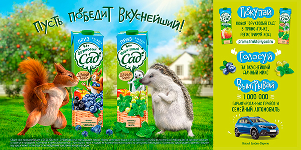 Фруктовый сад