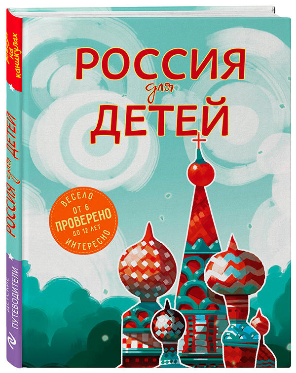 Россия для детей