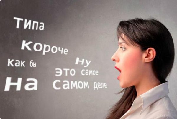 Как избавиться от слов-паразитов.