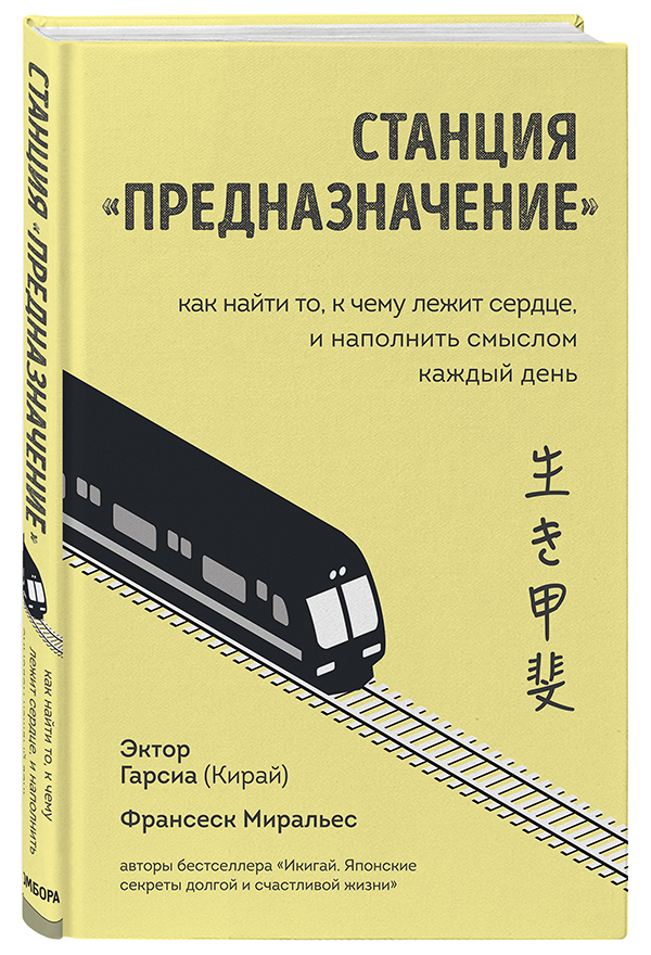 Станция „Предназначение“