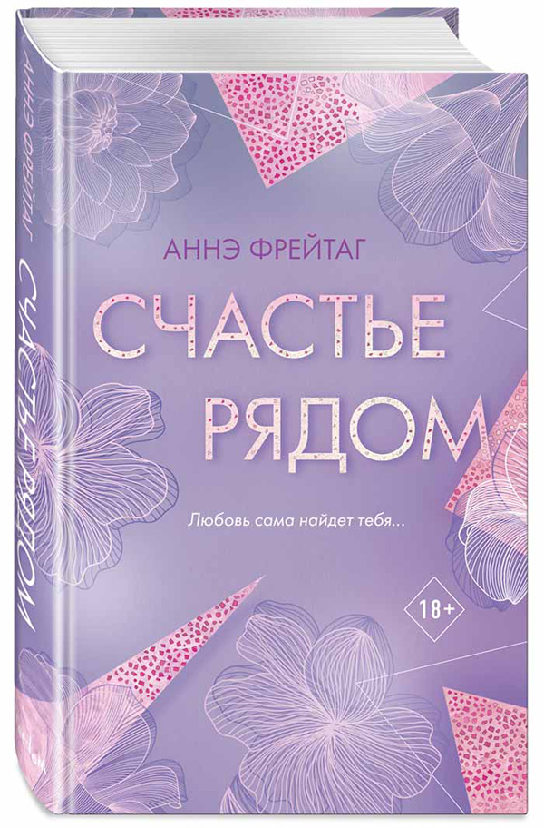 Счастье рядом