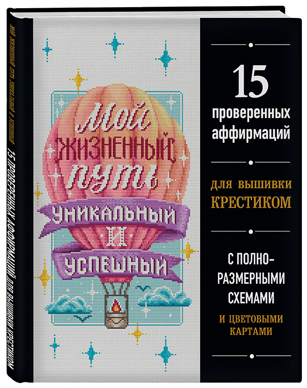 Мой жизненный путь уникальный и успешный