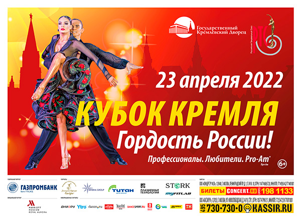 Кубок Кремля - Гордость России!