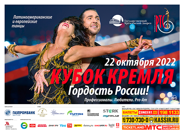 Кубок Кремля - Гордость России!
