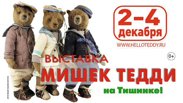 Hello Teddy 2022