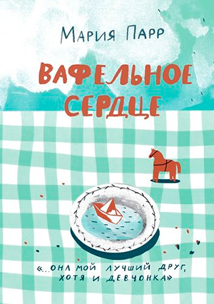 Вафельное сердце