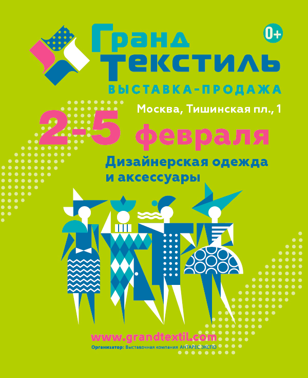 Гранд текстиль